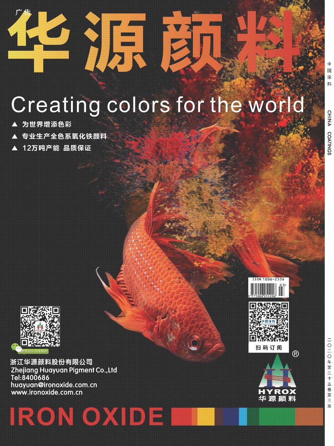 202003封底(华源).jpg