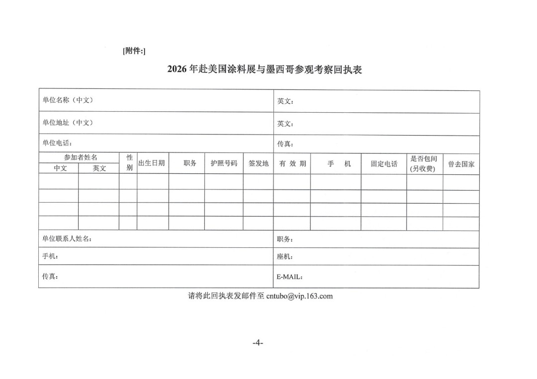 关于赴美国涂料展与墨西哥参观考察的预通知-4