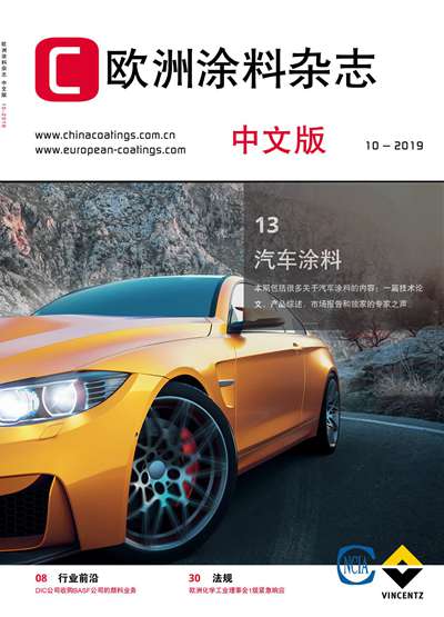 《欧洲涂料杂志中文版》（电子刊）2019第10期