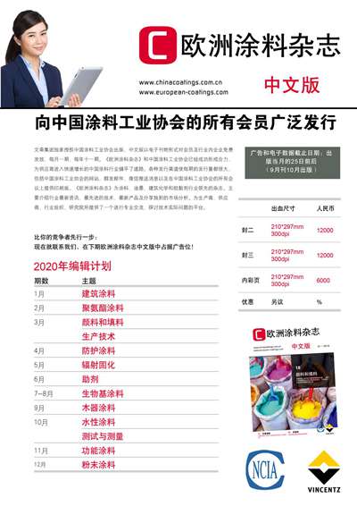 《欧洲涂料杂志中文版》（电子刊）2019第10期