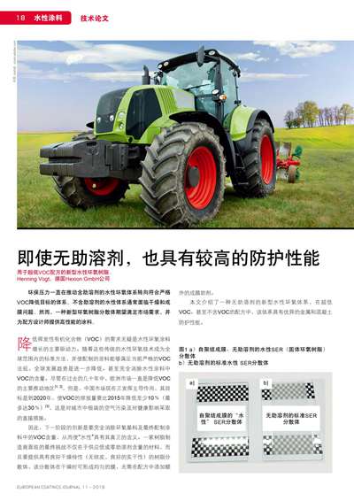 《欧洲涂料杂志中文版》（电子刊）2019第11期