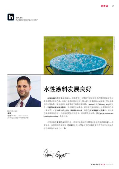 《欧洲涂料杂志中文版》（电子刊）2019第11期
