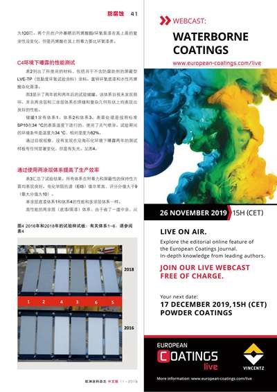 《欧洲涂料杂志中文版》（电子刊）2019第11期